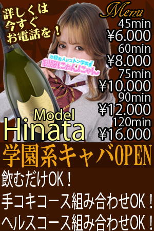 CLUBにゃんにゃん 激安ハイコスパ風俗 素人ピストン学園 制服にゃんにゃん