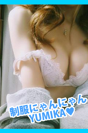 ゆみか 激安ハイコスパ風俗 素人ピストン学園 制服にゃんにゃん