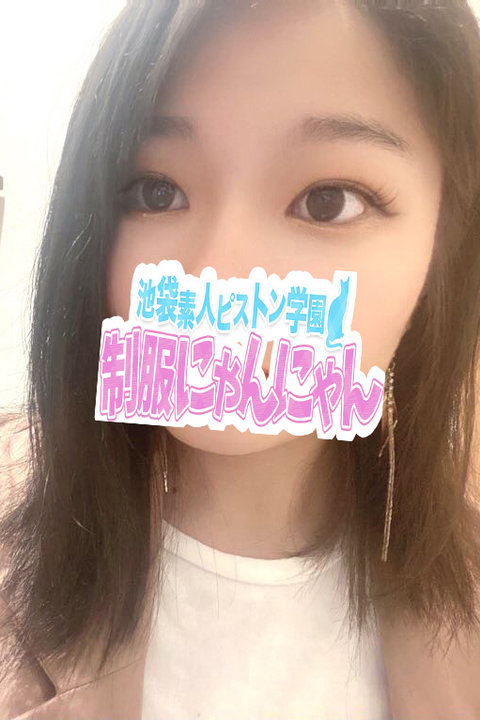 ダヒョンネイル 激安ハイコスパ風俗 素人ピストン学園 制服にゃんにゃん