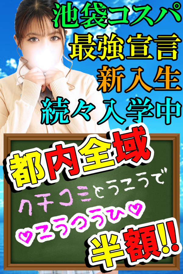 口コミ割り 激安ハイコスパ風俗 素人ピストン学園 制服にゃんにゃん