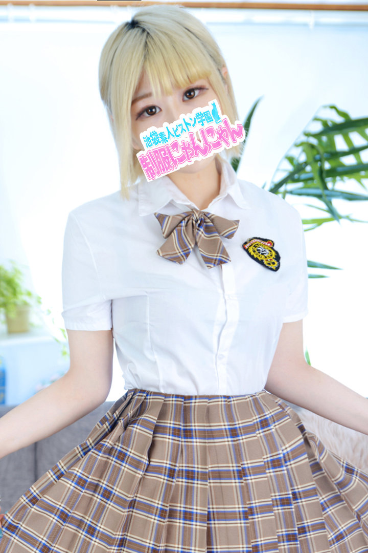 なゆぴ 激安ハイコスパ風俗 素人ピストン学園 制服にゃんにゃん