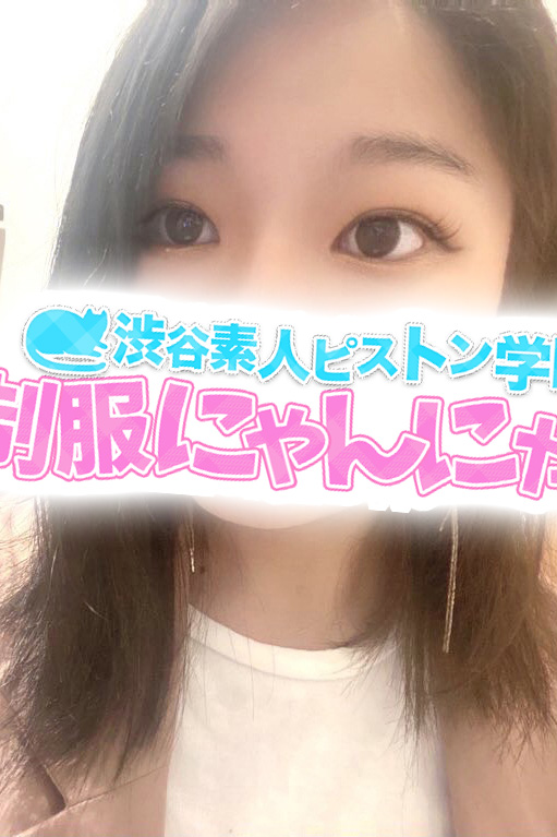 ダヒョンネイル 激安ハイコスパ風俗 素人ピストン学園 制服にゃんにゃん