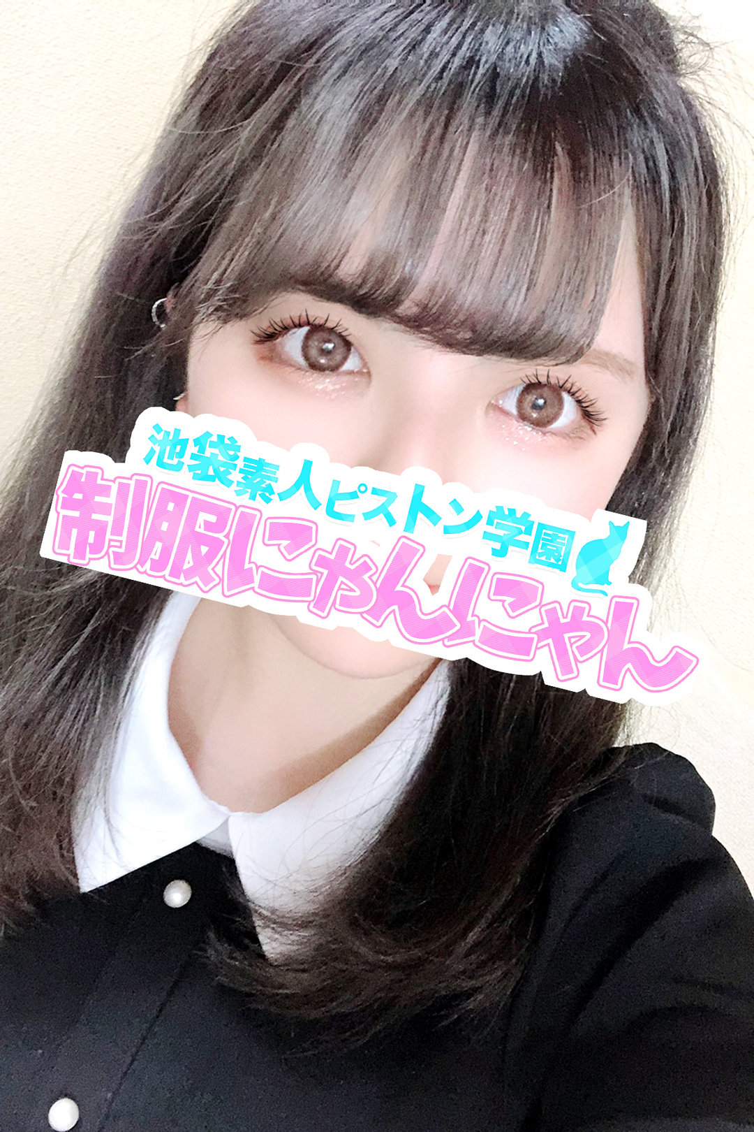 ももクロ  激安ハイコスパ風俗 素人ピストン学園 制服にゃんにゃん