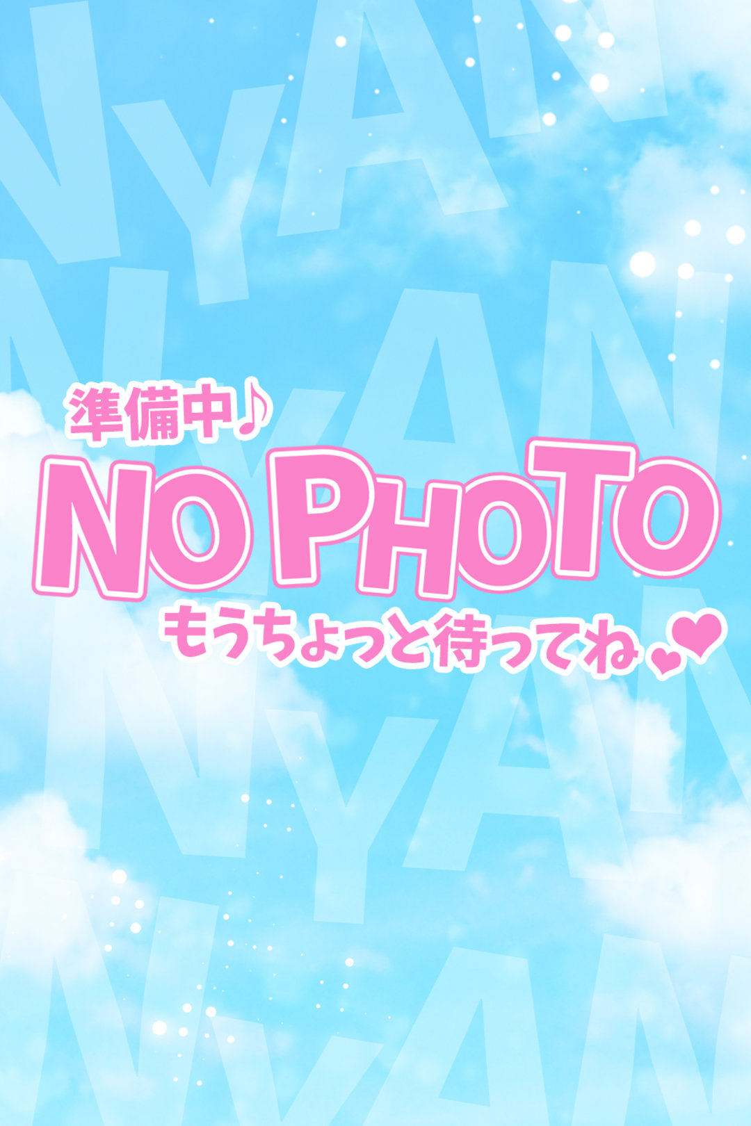 ゆんゆん  激安ハイコスパ風俗 素人ピストン学園 制服にゃんにゃん