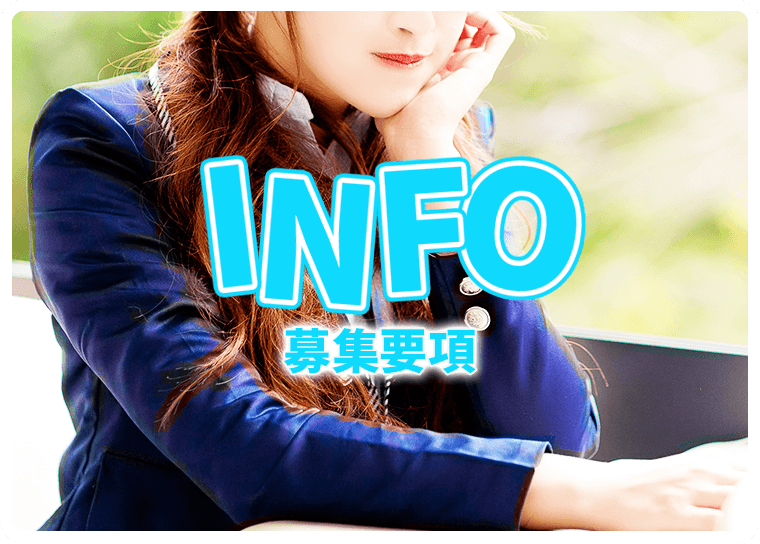 募集要項 渋谷素人ピストン学園 制服にゃんにゃん